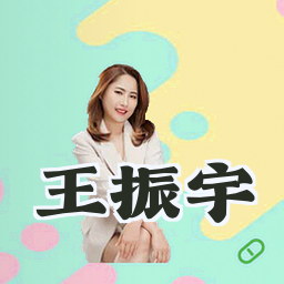 王振宇